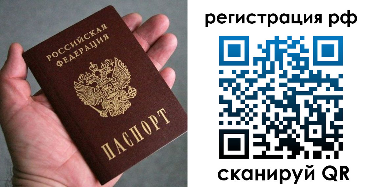 временная регистрация купить в Балаково